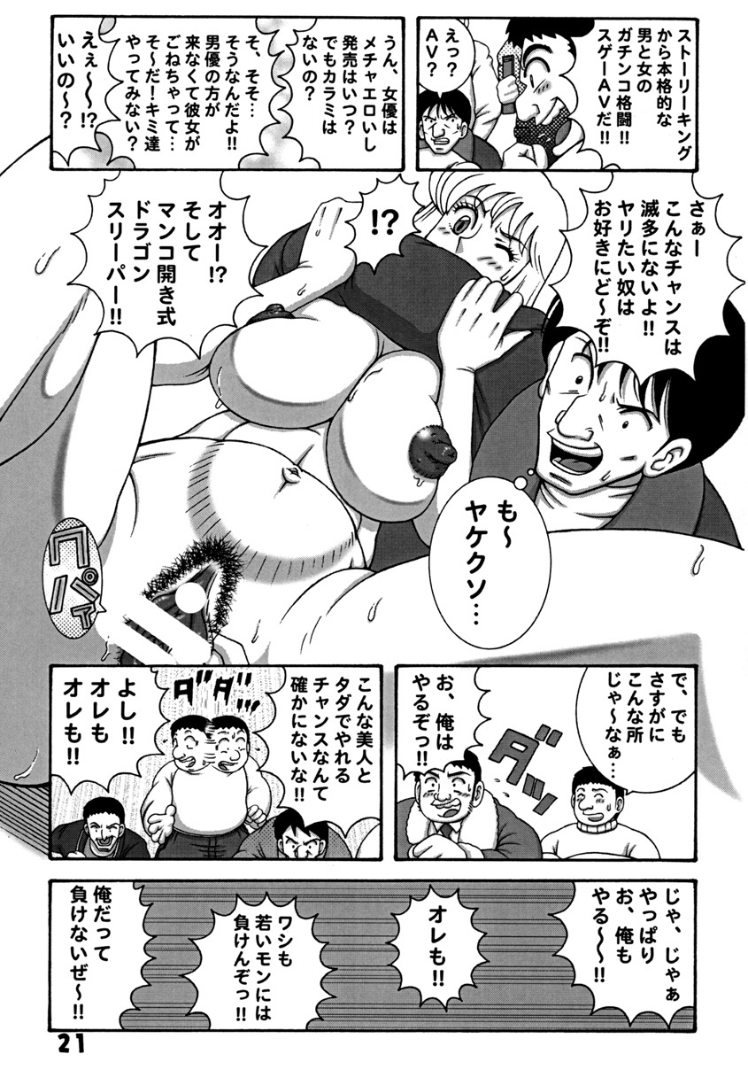 (C78) [Dynamite Honey (Machi Gaita)] Kochikame Dynamite DX2 (Kochikame) page 21 full