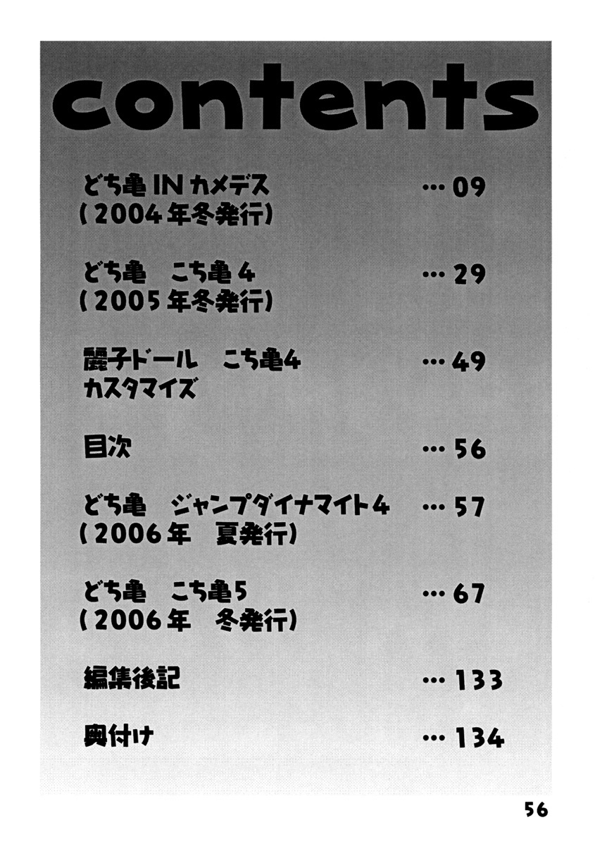(C78) [Dynamite Honey (Machi Gaita)] Kochikame Dynamite DX2 (Kochikame) page 56 full