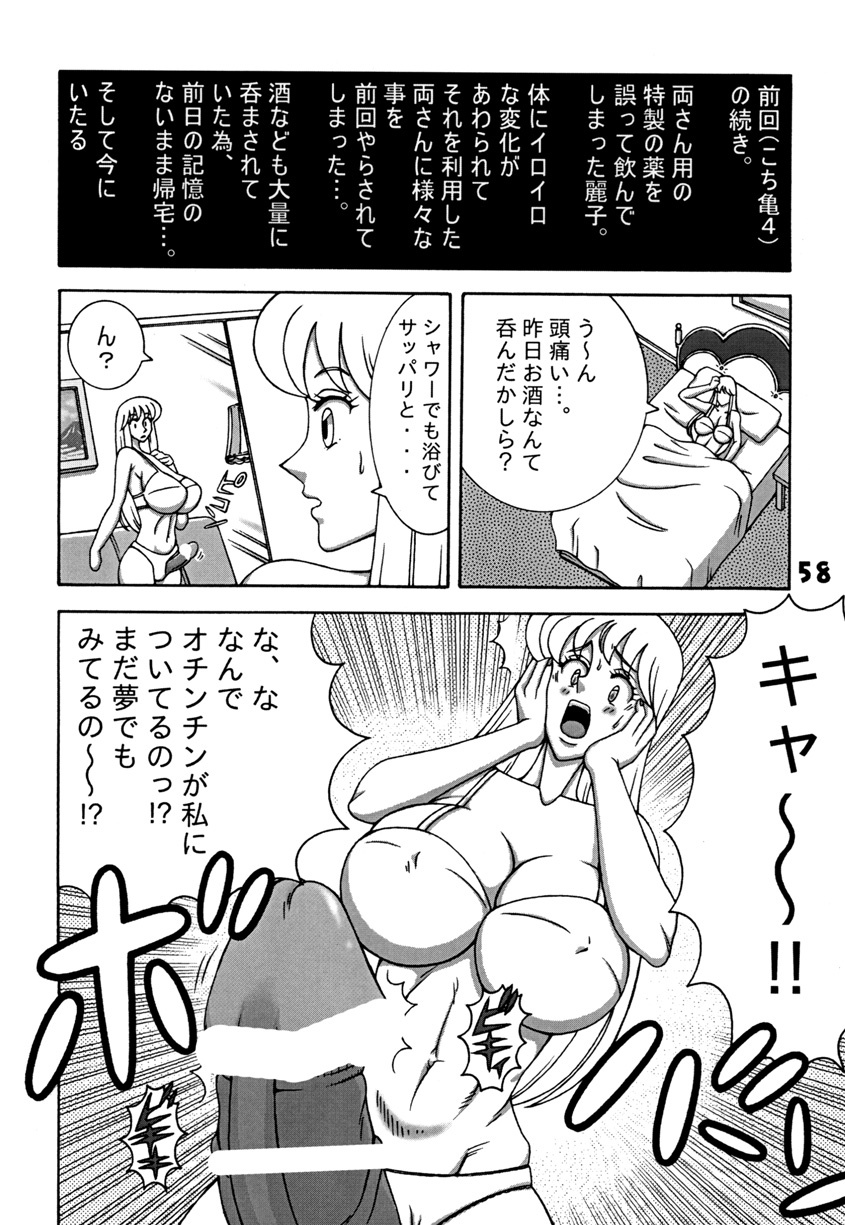 (C78) [Dynamite Honey (Machi Gaita)] Kochikame Dynamite DX2 (Kochikame) page 58 full