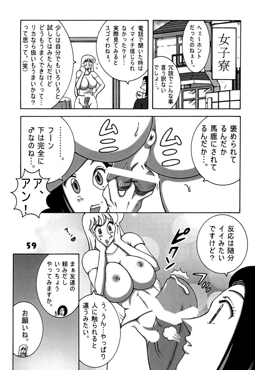 (C78) [Dynamite Honey (Machi Gaita)] Kochikame Dynamite DX2 (Kochikame) page 59 full