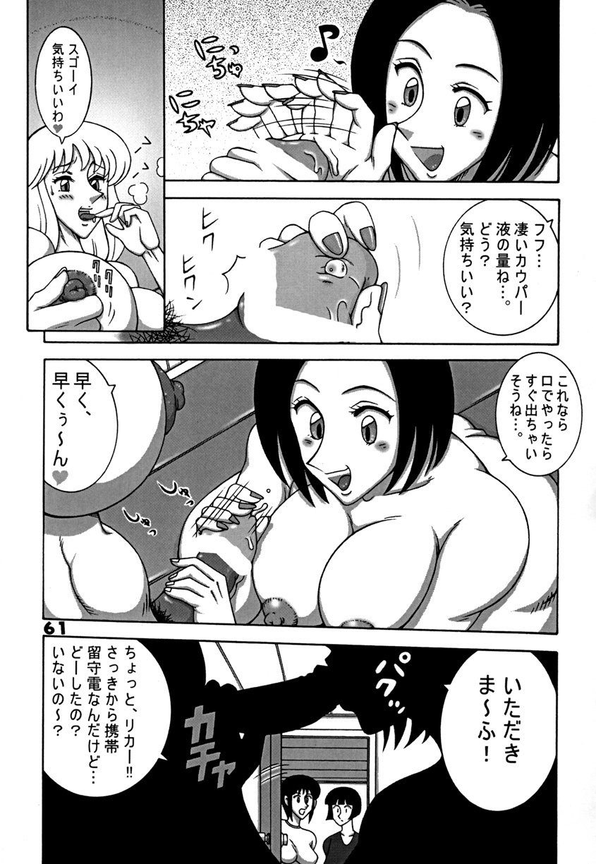 (C78) [Dynamite Honey (Machi Gaita)] Kochikame Dynamite DX2 (Kochikame) page 61 full