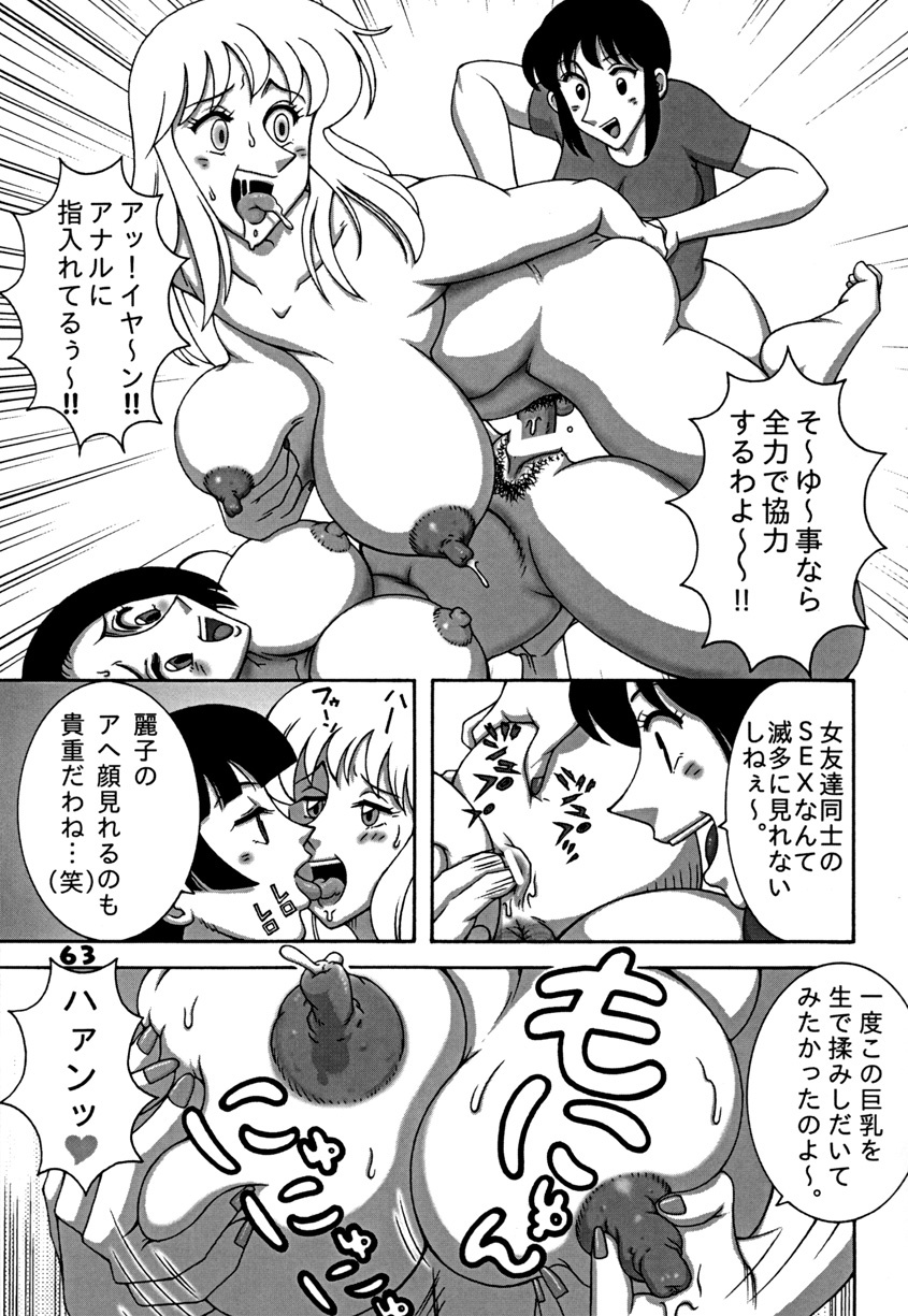 (C78) [Dynamite Honey (Machi Gaita)] Kochikame Dynamite DX2 (Kochikame) page 63 full