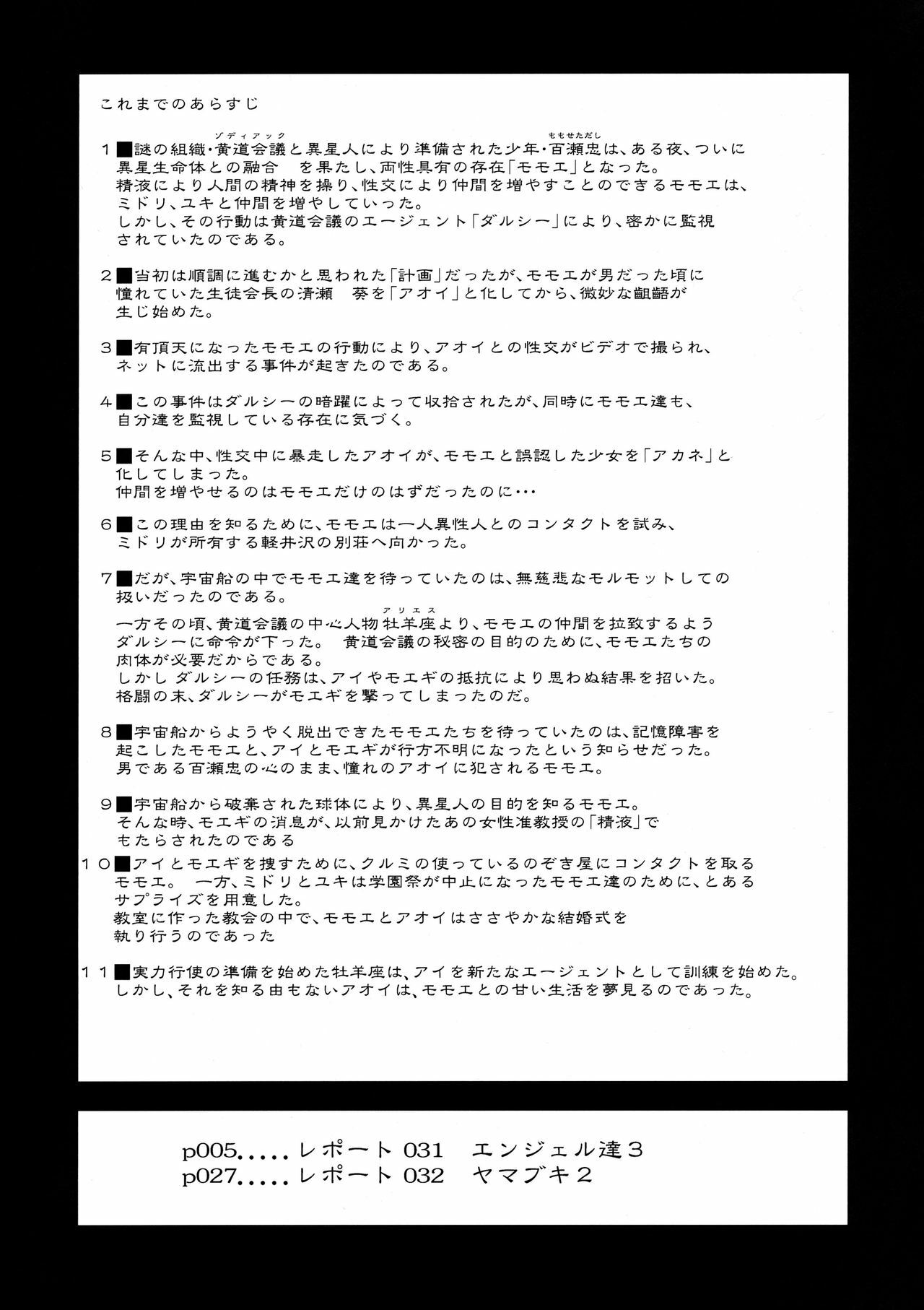 (C78) [Behind Moon (Q)] Dulce Report 12 [English] [SaHa] page 3 full