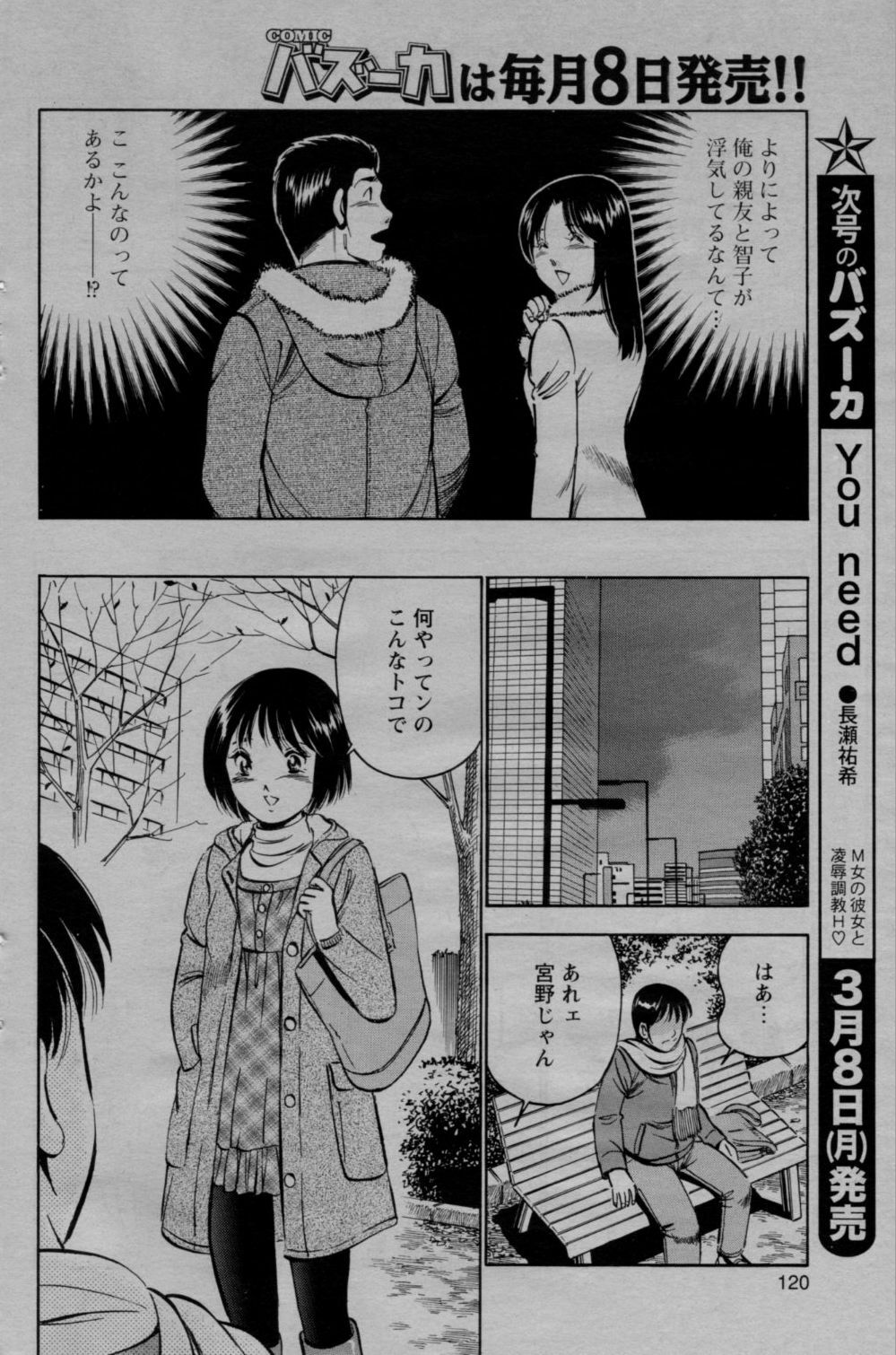 COMIC Bazooka 2010-03 page 120 full
