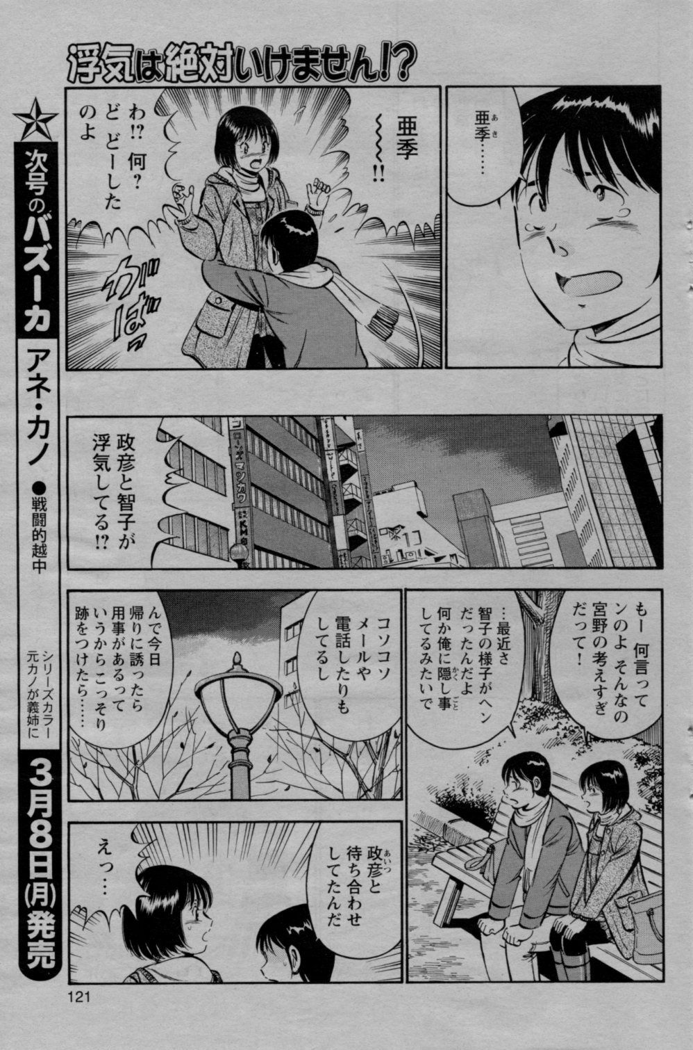 COMIC Bazooka 2010-03 page 121 full