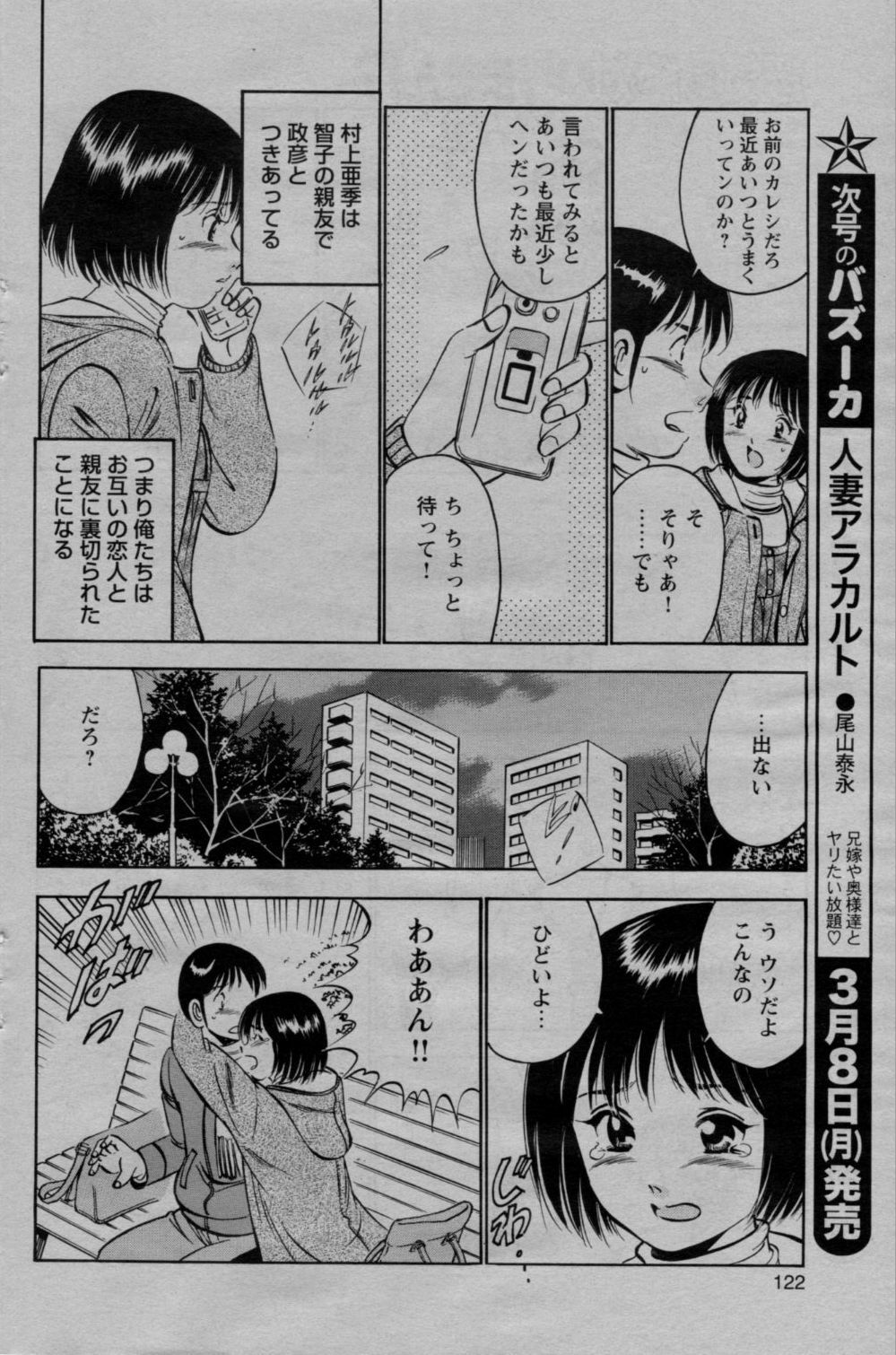 COMIC Bazooka 2010-03 page 122 full