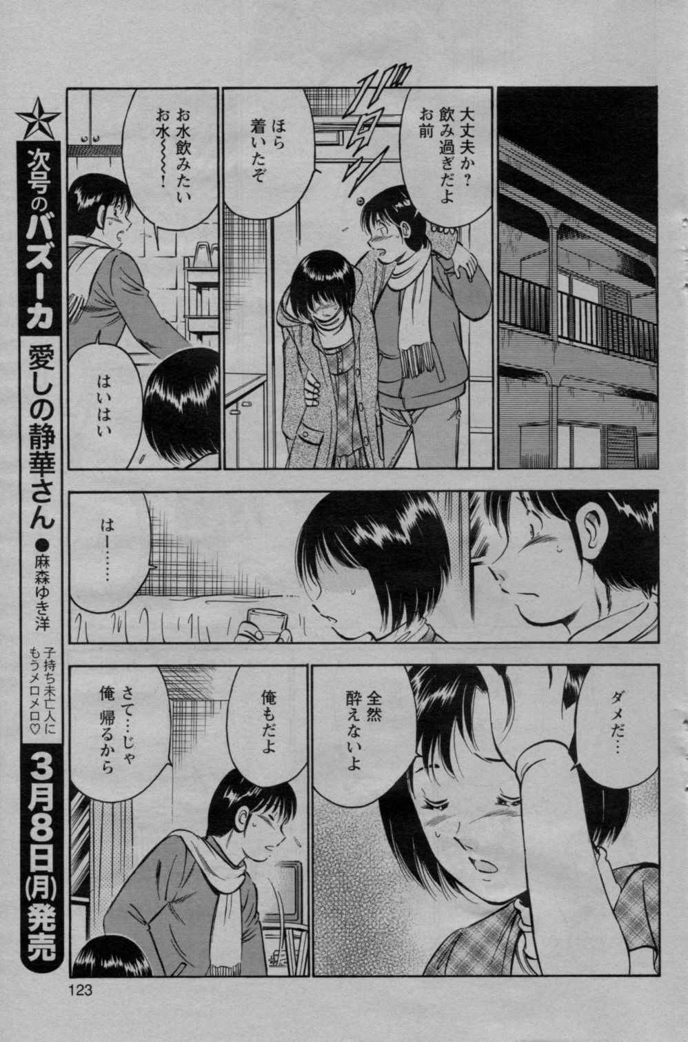 COMIC Bazooka 2010-03 page 123 full