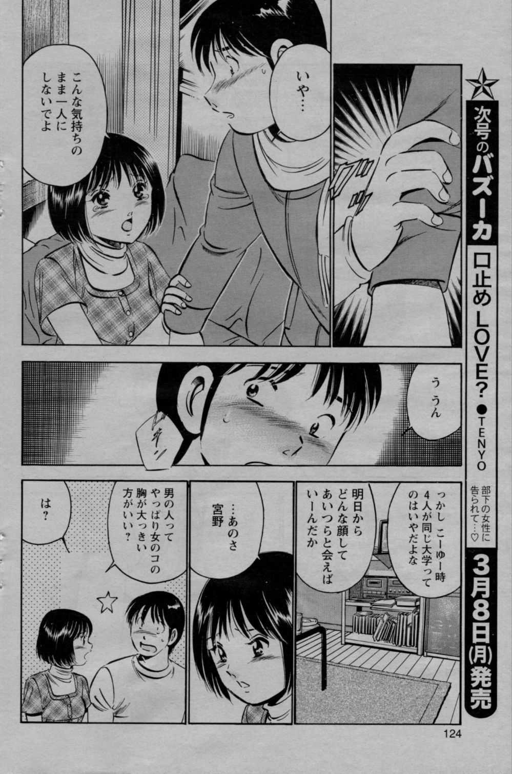 COMIC Bazooka 2010-03 page 124 full