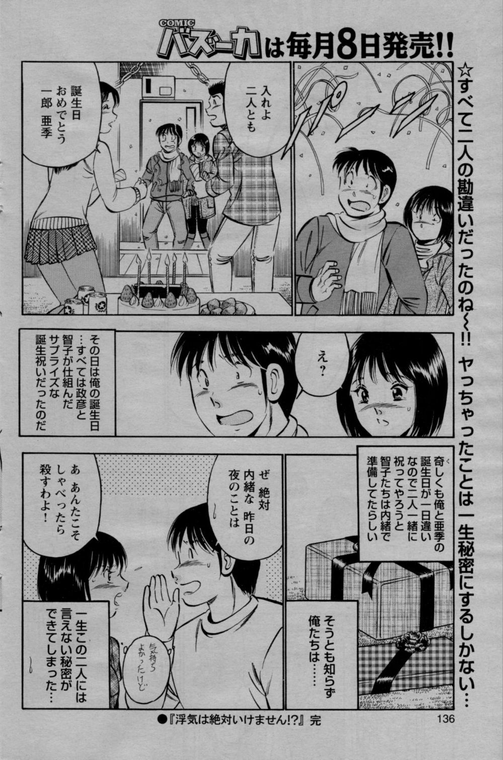 COMIC Bazooka 2010-03 page 136 full