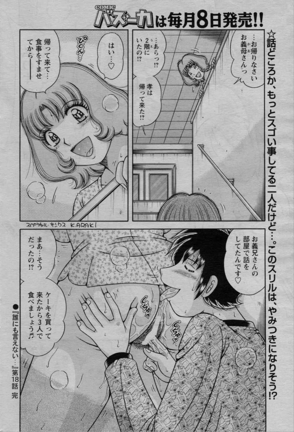 COMIC Bazooka 2010-03 page 190 full