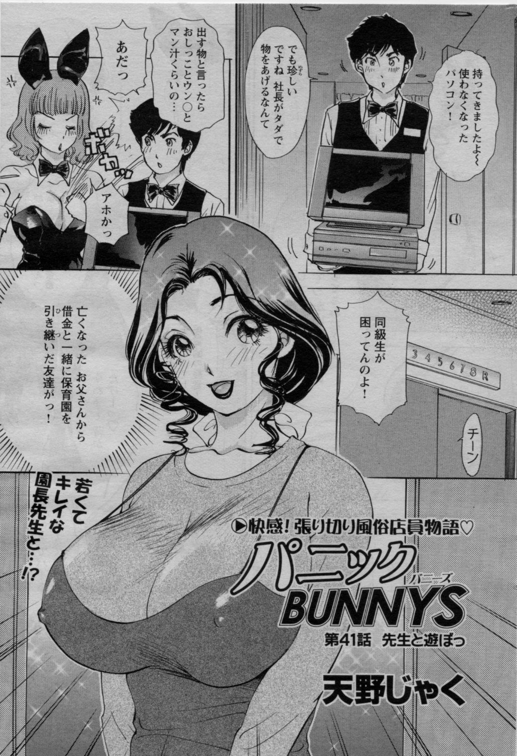 COMIC Bazooka 2010-03 page 209 full