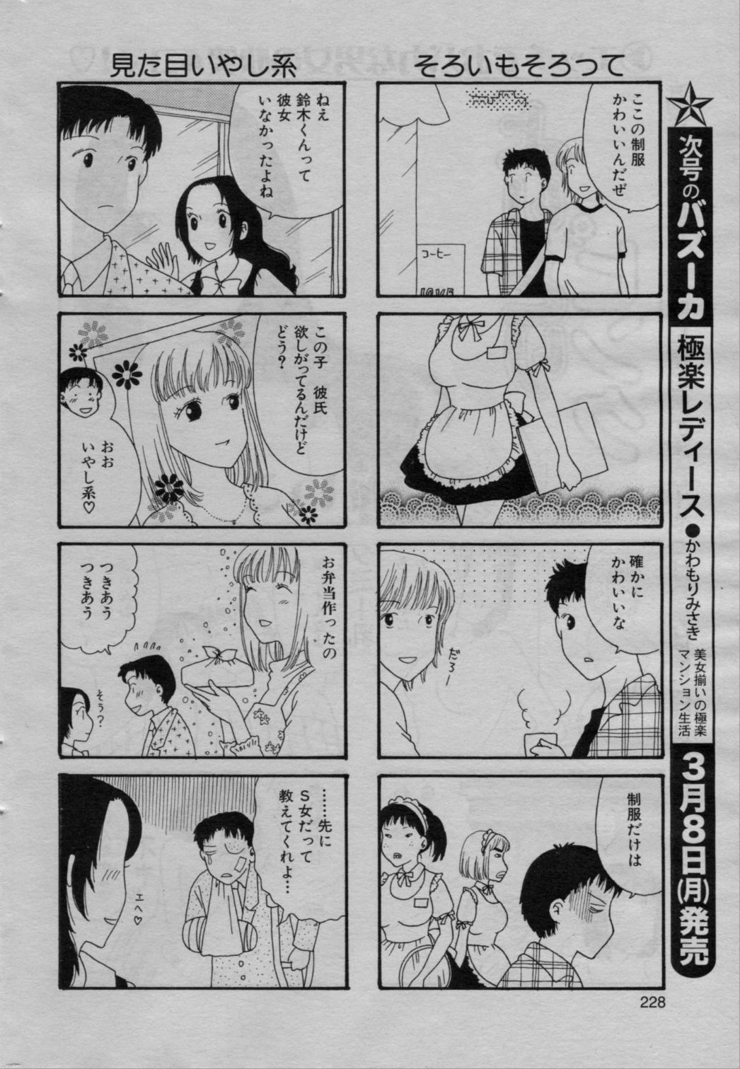 COMIC Bazooka 2010-03 page 228 full