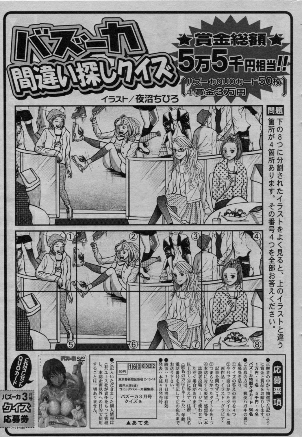 COMIC Bazooka 2010-03 page 233 full