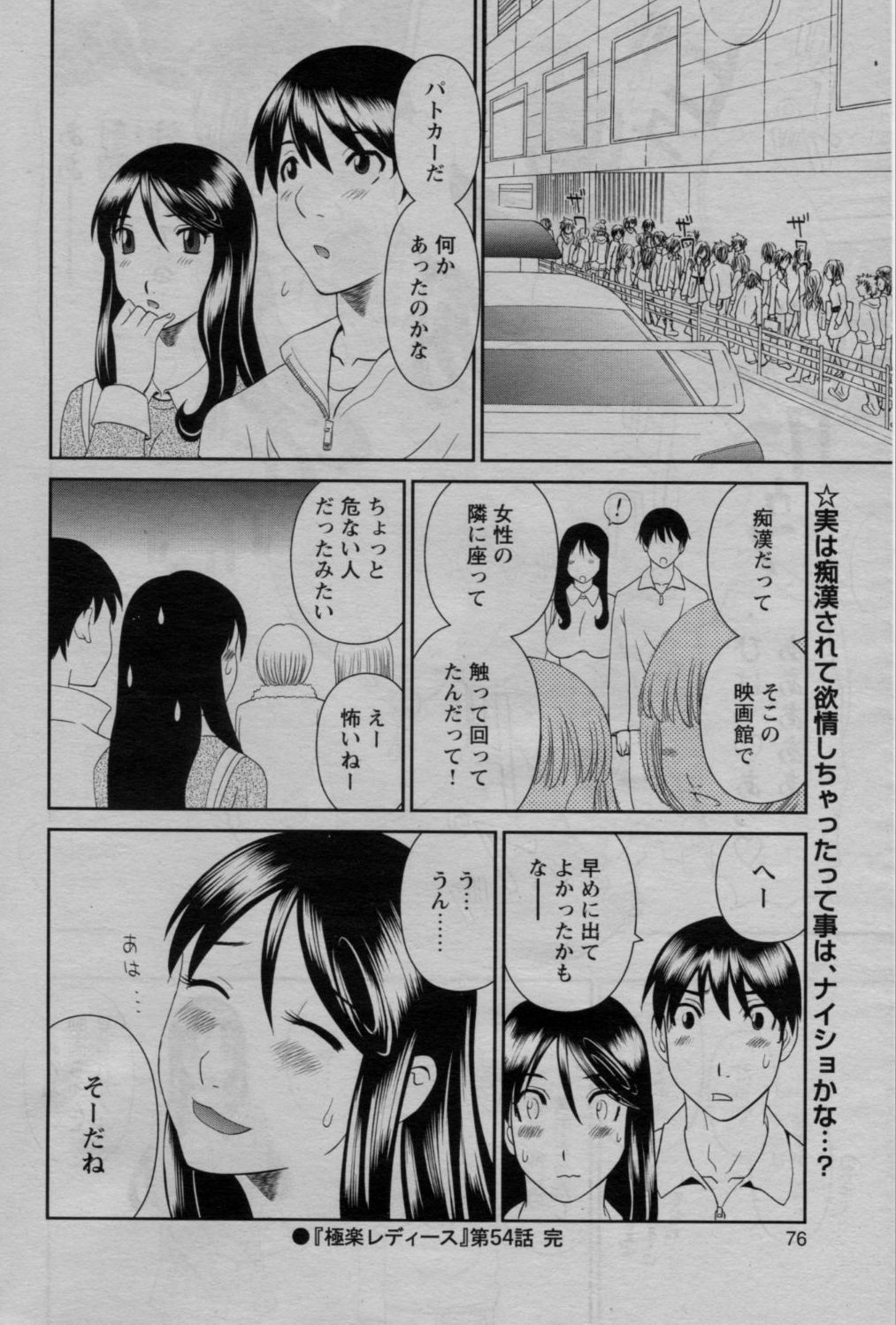 COMIC Bazooka 2010-03 page 76 full
