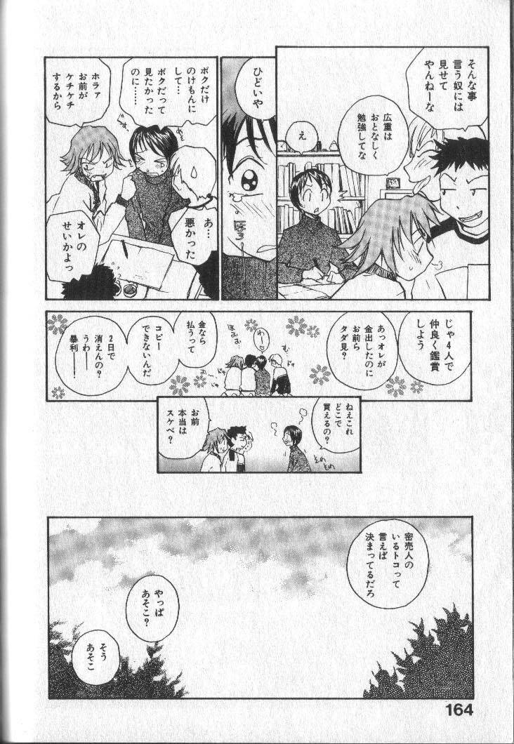 [RaTe] Kimi ni Chichi Are page 166 full