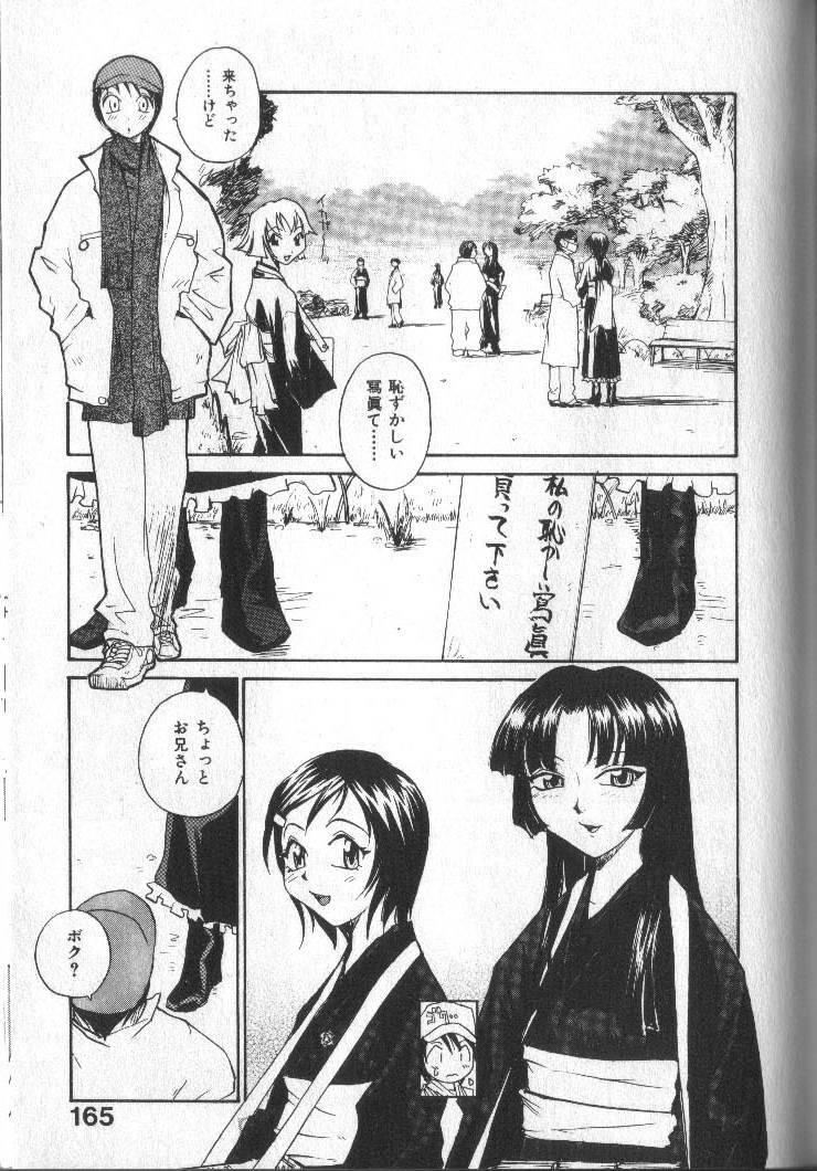 [RaTe] Kimi ni Chichi Are page 167 full