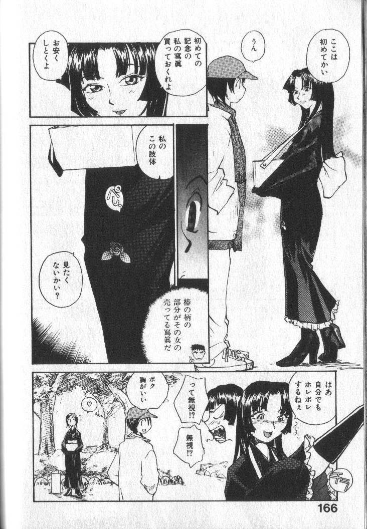 [RaTe] Kimi ni Chichi Are page 168 full