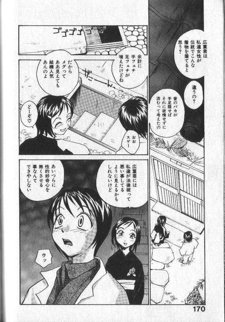 [RaTe] Kimi ni Chichi Are page 172 full