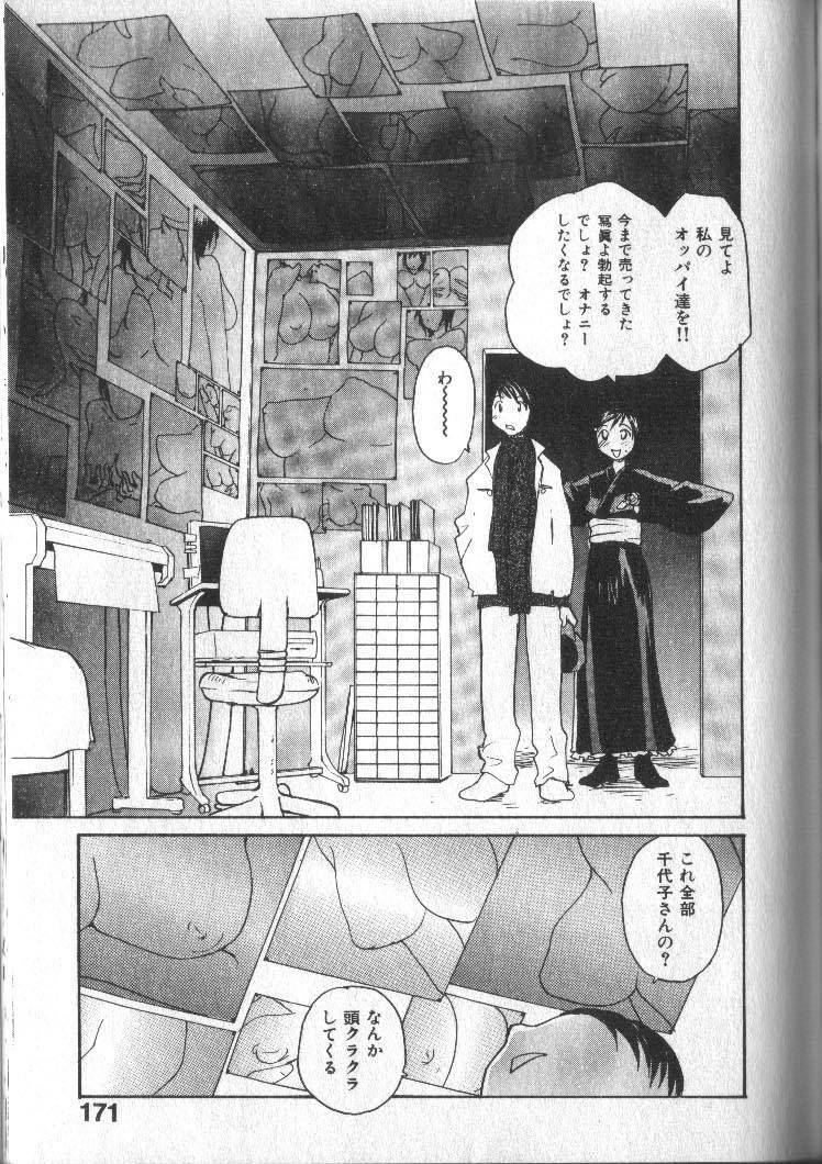 [RaTe] Kimi ni Chichi Are page 173 full