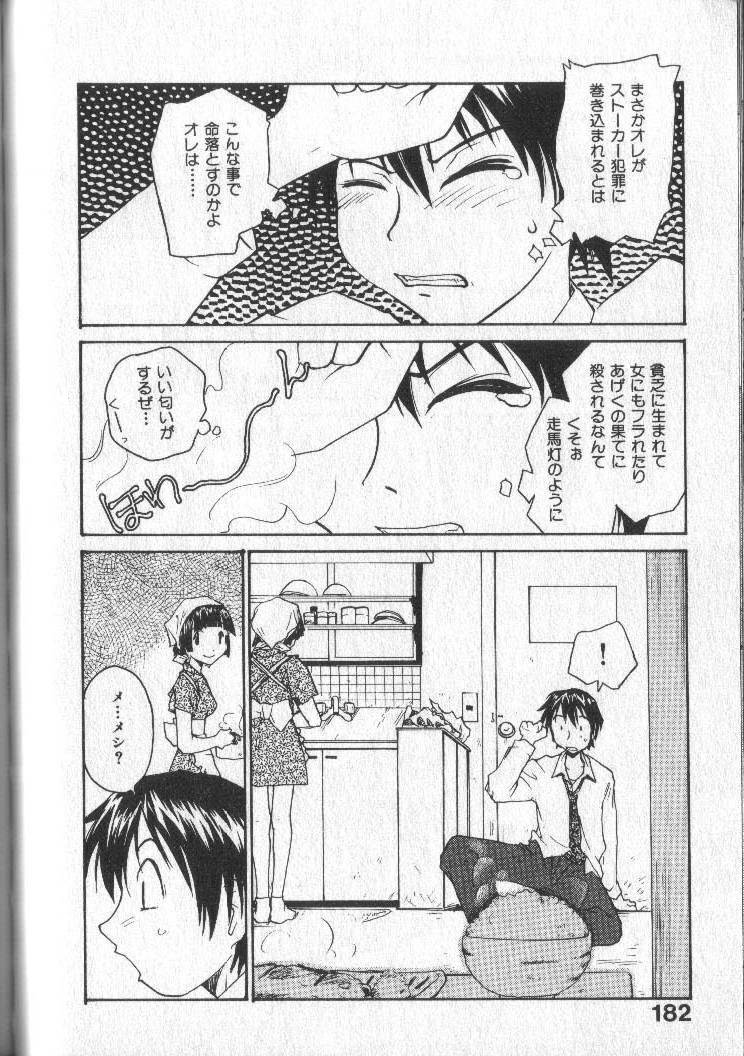 [RaTe] Kimi ni Chichi Are page 184 full