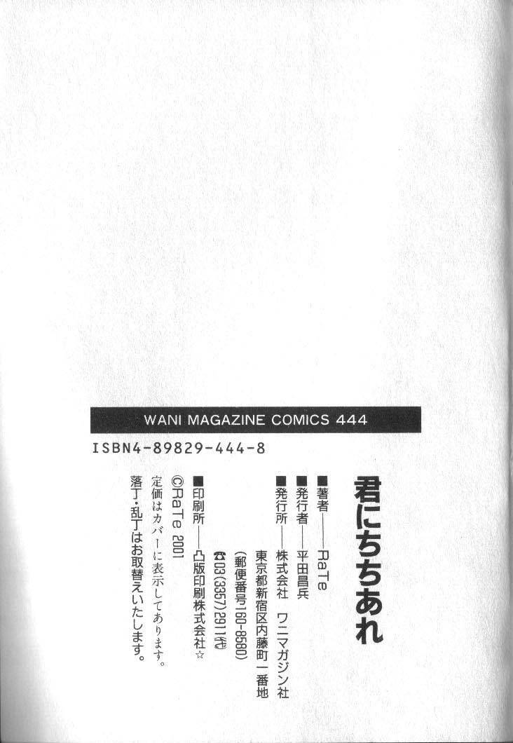 [RaTe] Kimi ni Chichi Are page 201 full
