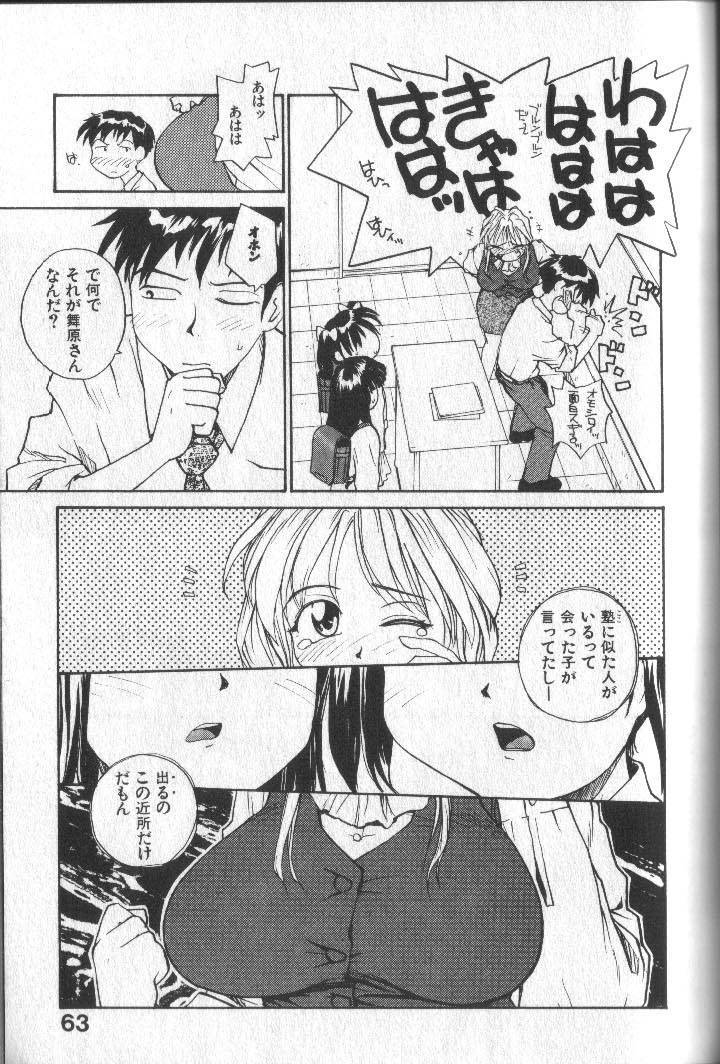 [RaTe] Kimi ni Chichi Are page 66 full