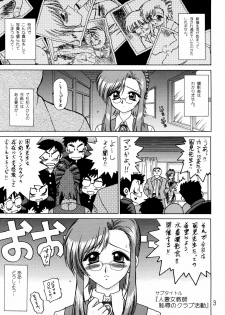 (CR35) [BLACK DOG (Kuroinu Juu)] EARTH WIND AND FIRE (Onegai Teacher) - page 2