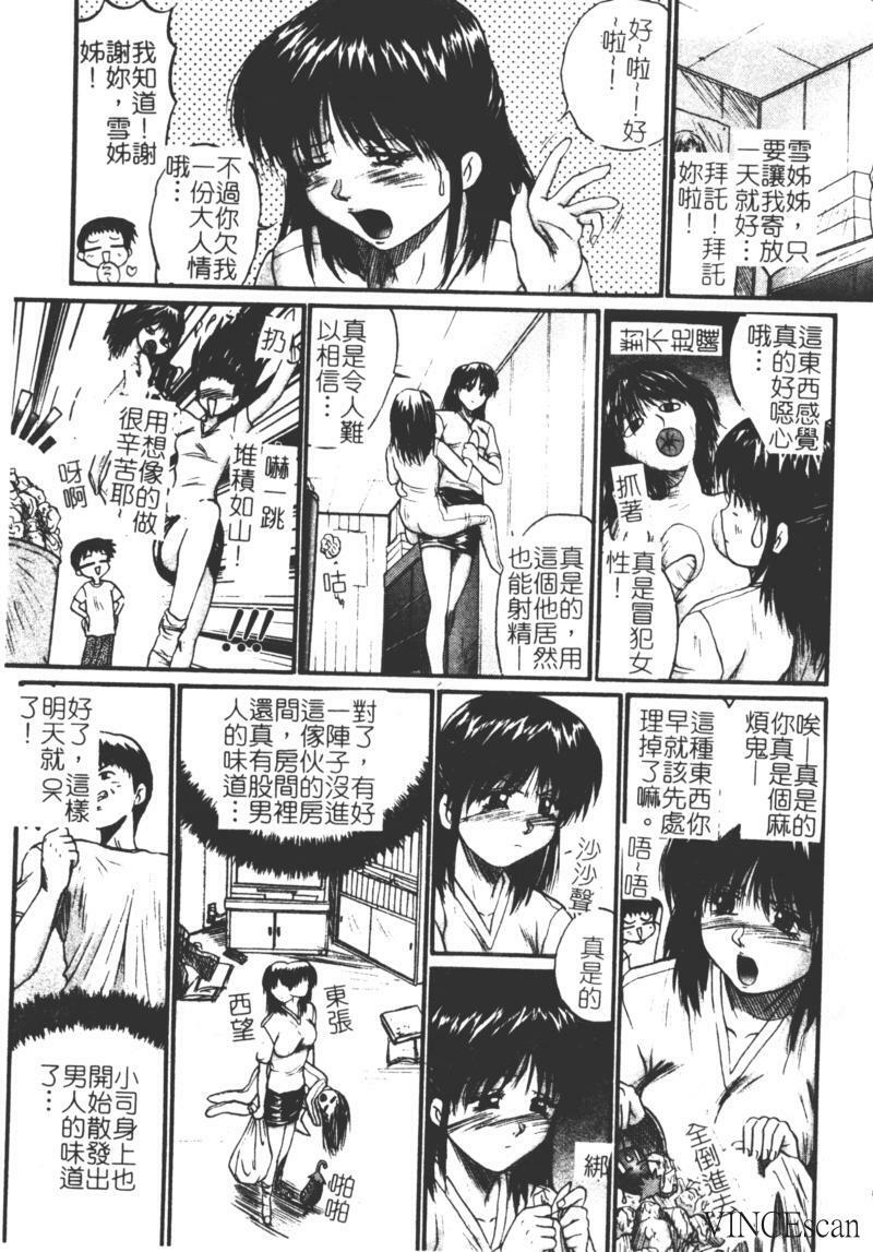 [Akahira Kirin] Uru Shiki Miko [Chinese] page 100 full