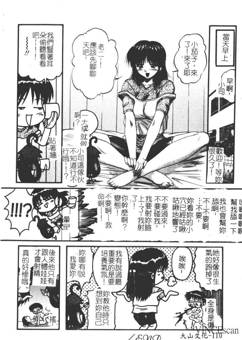 [Akahira Kirin] Uru Shiki Miko [Chinese] page 111 full