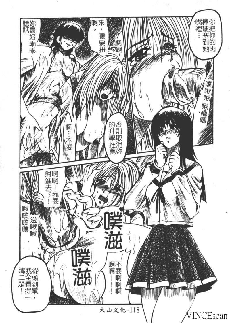 [Akahira Kirin] Uru Shiki Miko [Chinese] page 119 full