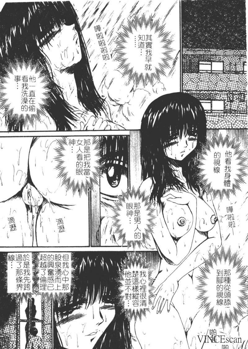 [Akahira Kirin] Uru Shiki Miko [Chinese] page 78 full