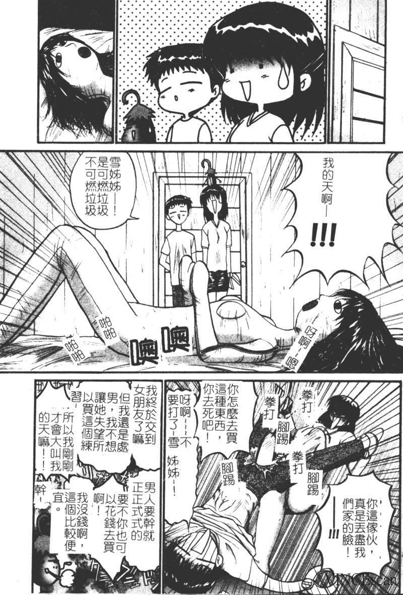 [Akahira Kirin] Uru Shiki Miko [Chinese] page 98 full
