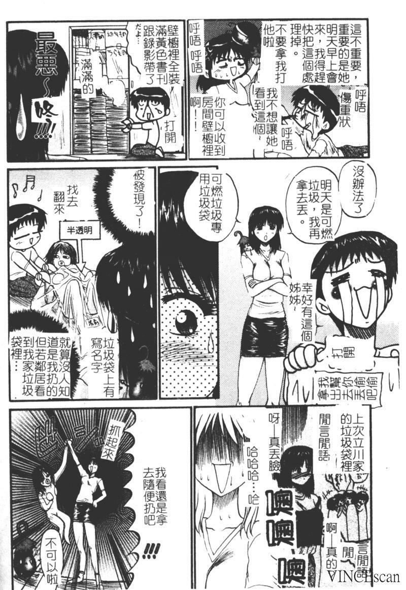 [Akahira Kirin] Uru Shiki Miko [Chinese] page 99 full
