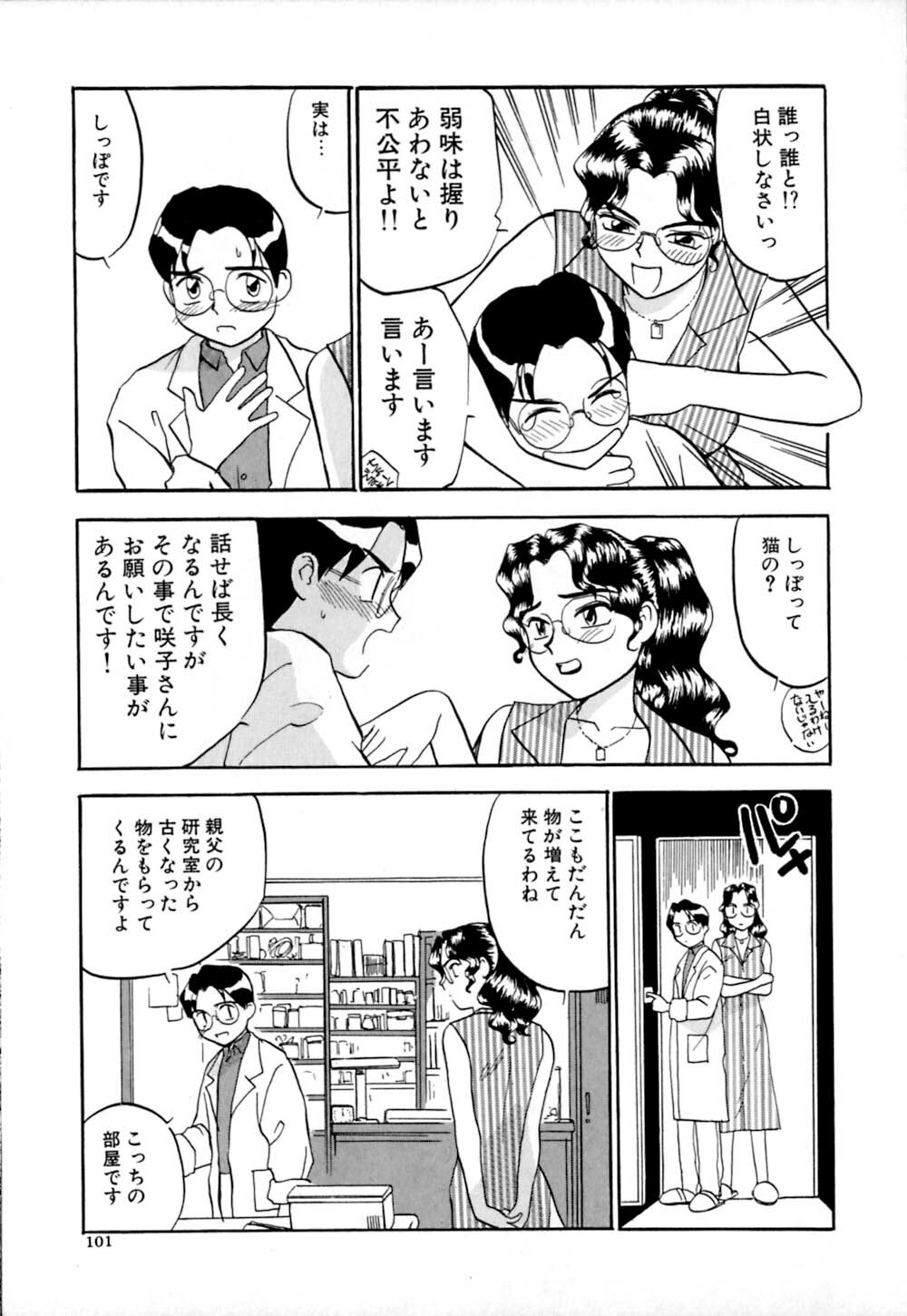 [Sakurami Hiroki] Shippo no Shikumi page 104 full
