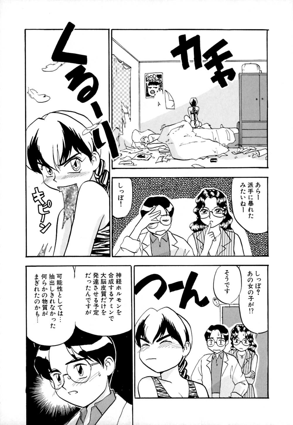[Sakurami Hiroki] Shippo no Shikumi page 105 full