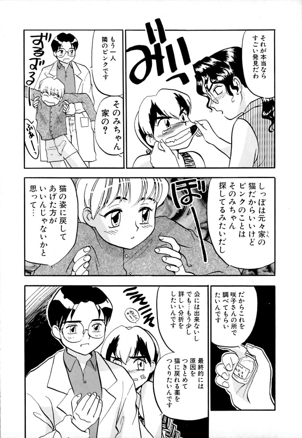 [Sakurami Hiroki] Shippo no Shikumi page 106 full
