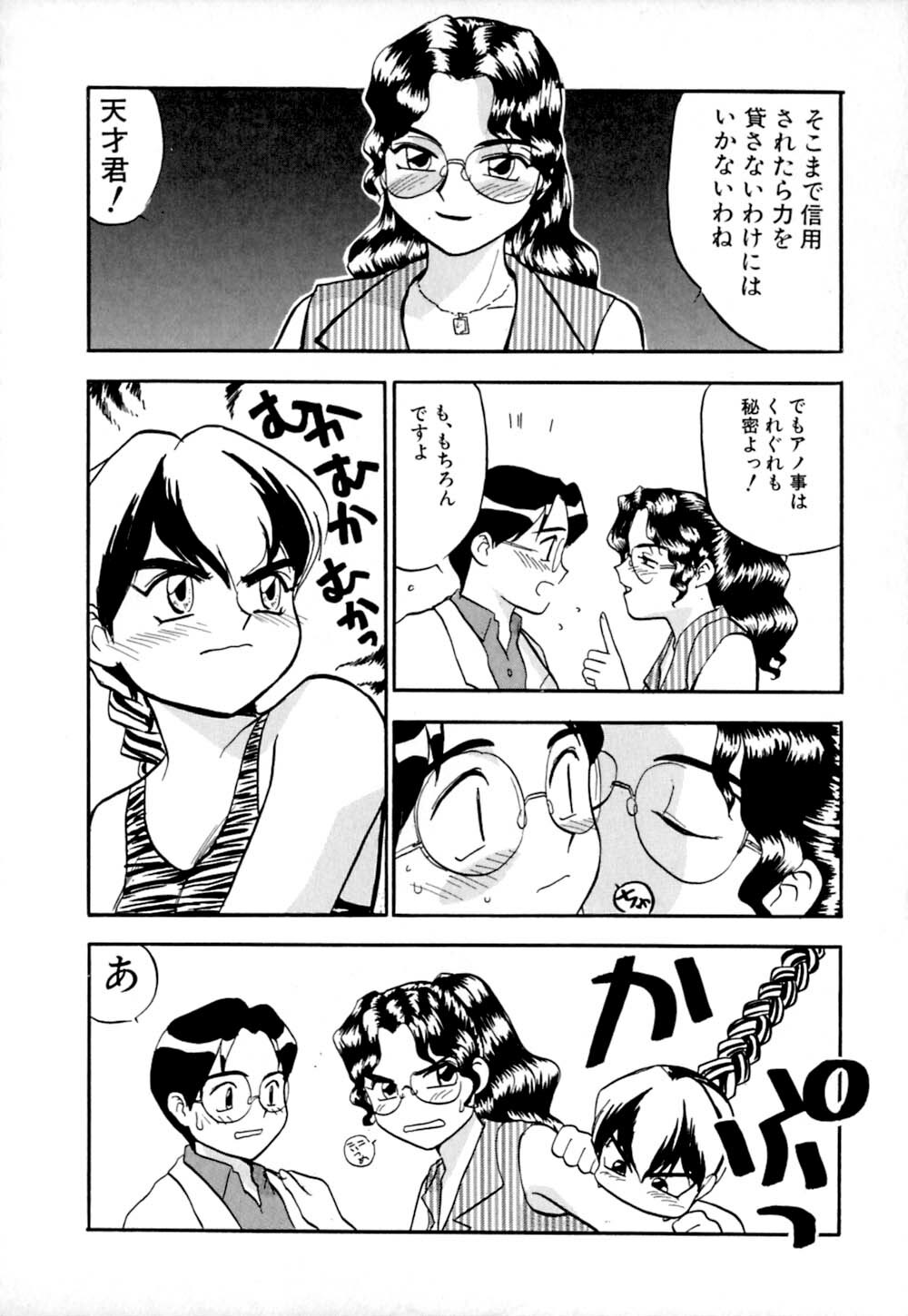 [Sakurami Hiroki] Shippo no Shikumi page 107 full
