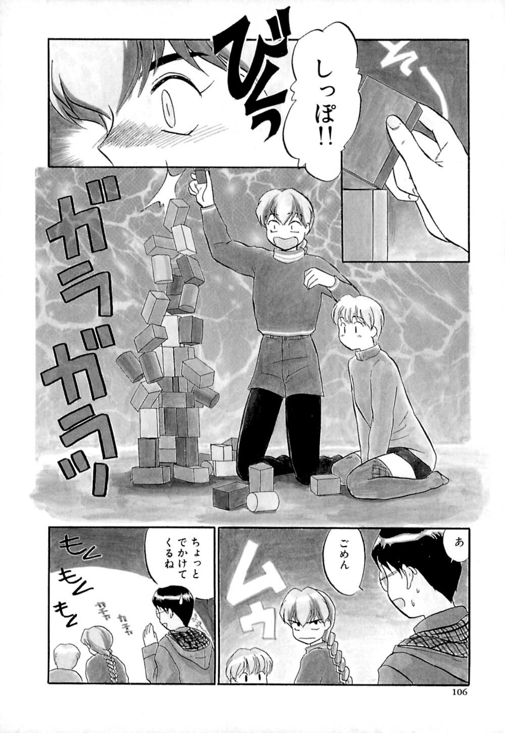 [Sakurami Hiroki] Shippo no Shikumi page 109 full