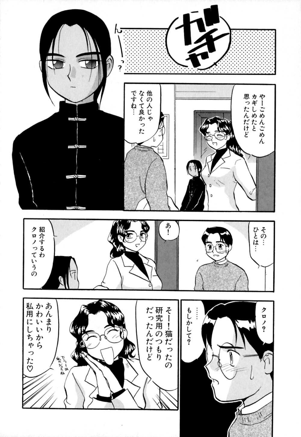 [Sakurami Hiroki] Shippo no Shikumi page 119 full