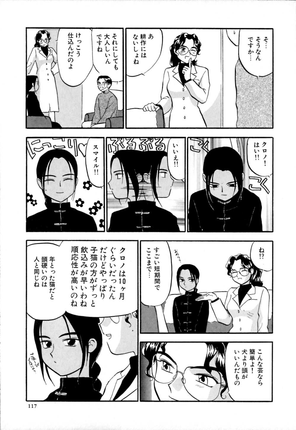 [Sakurami Hiroki] Shippo no Shikumi page 120 full