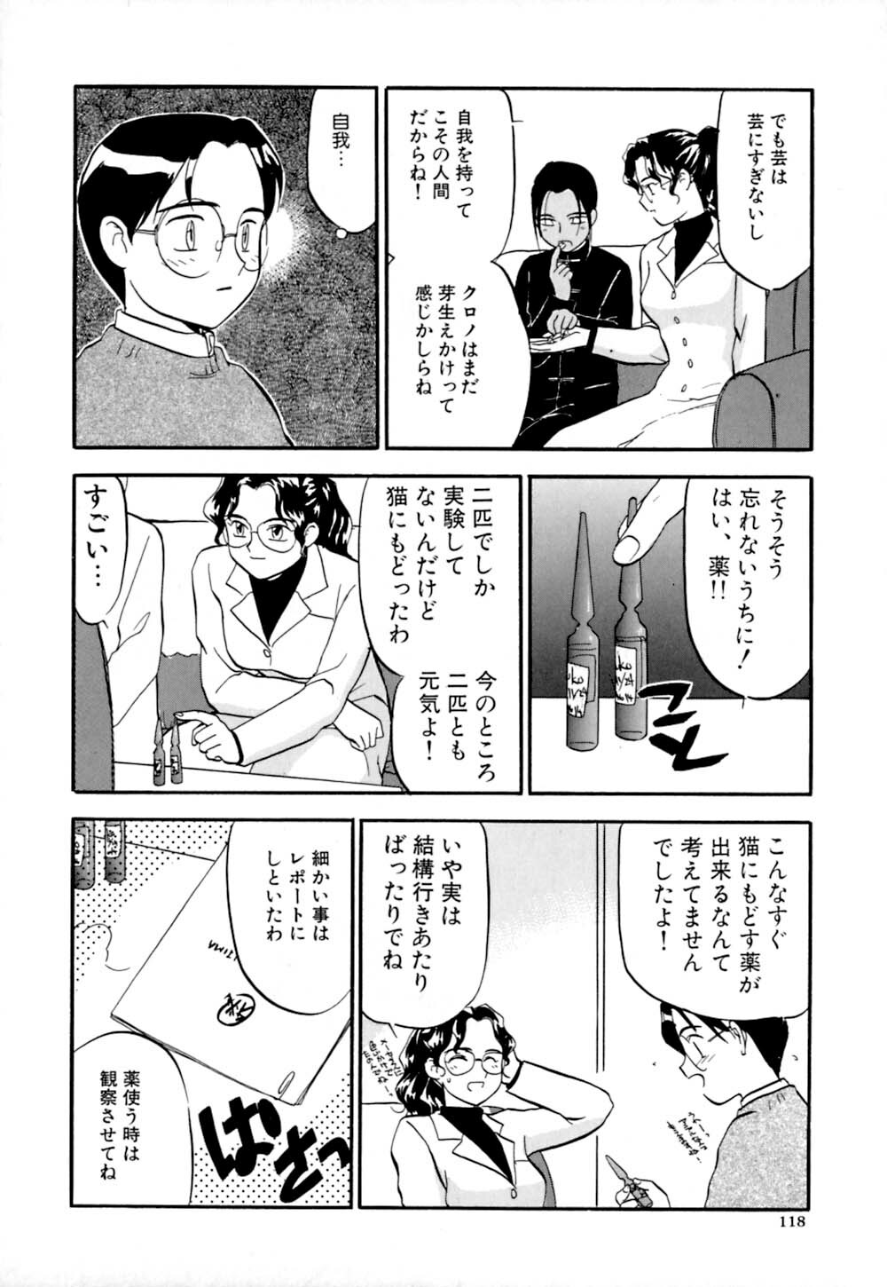 [Sakurami Hiroki] Shippo no Shikumi page 121 full