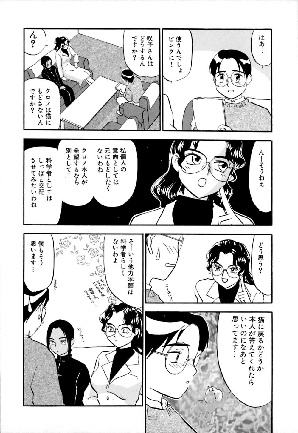 [Sakurami Hiroki] Shippo no Shikumi page 122 full