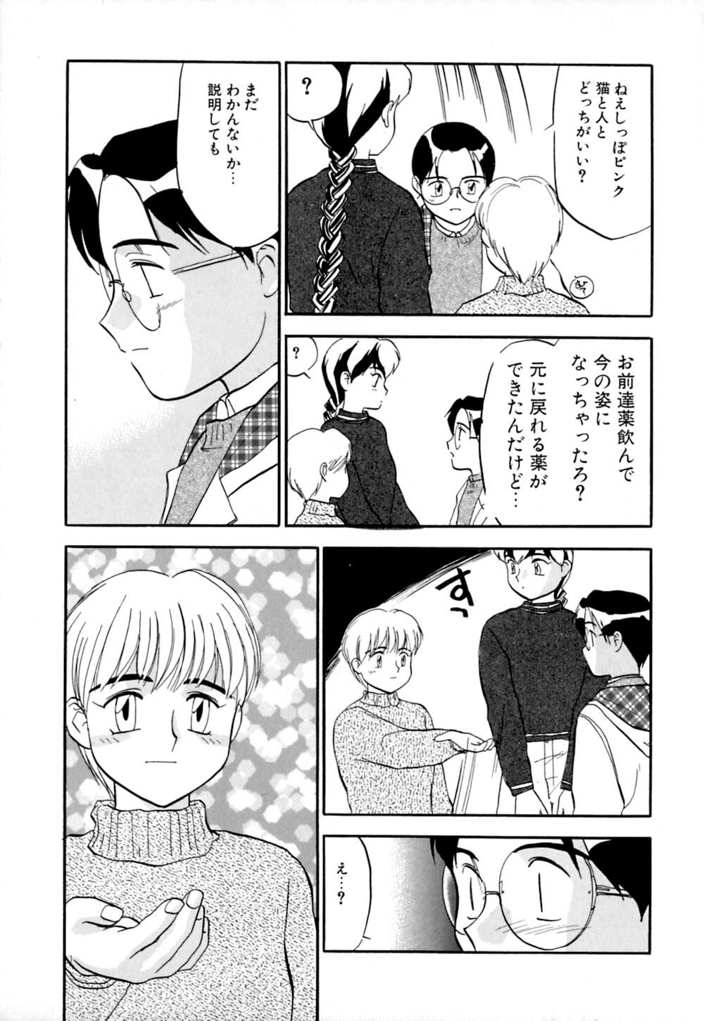 [Sakurami Hiroki] Shippo no Shikumi page 125 full