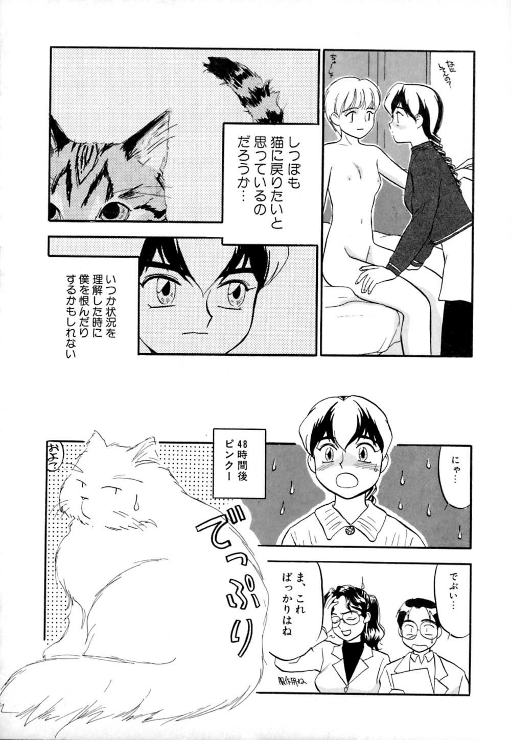 [Sakurami Hiroki] Shippo no Shikumi page 127 full