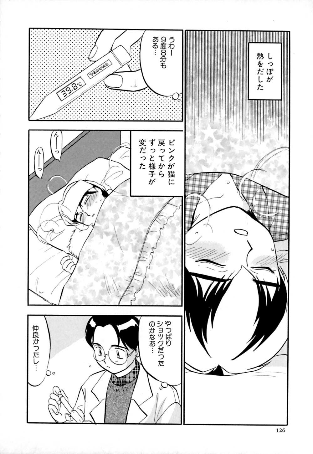 [Sakurami Hiroki] Shippo no Shikumi page 129 full