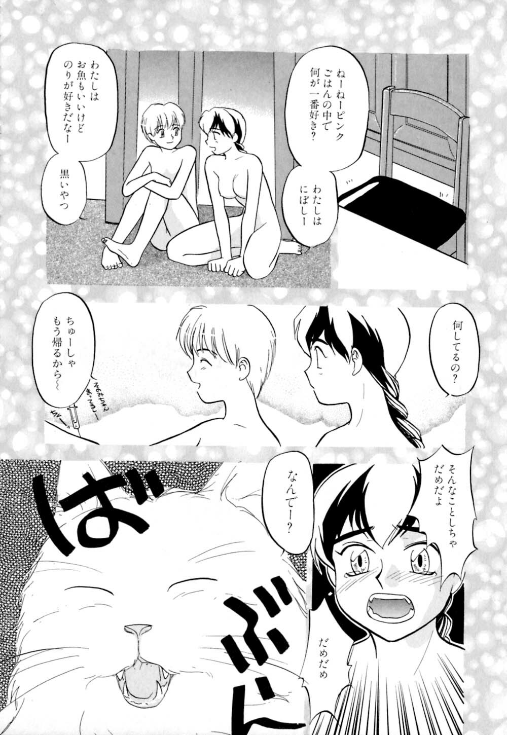 [Sakurami Hiroki] Shippo no Shikumi page 131 full