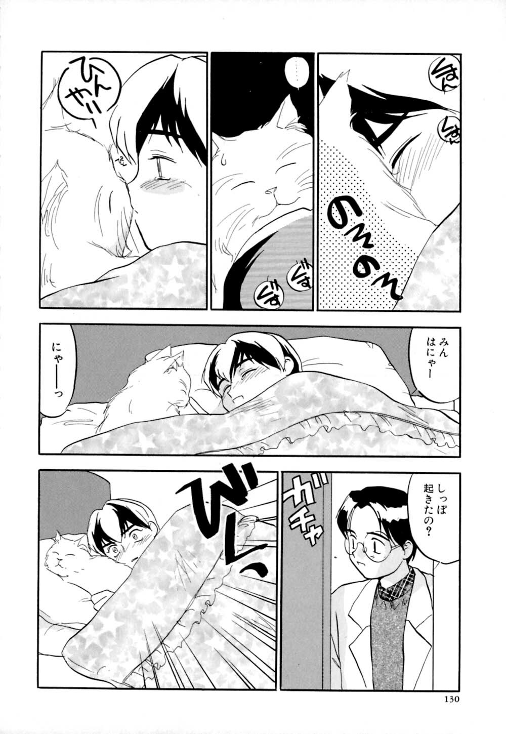 [Sakurami Hiroki] Shippo no Shikumi page 133 full