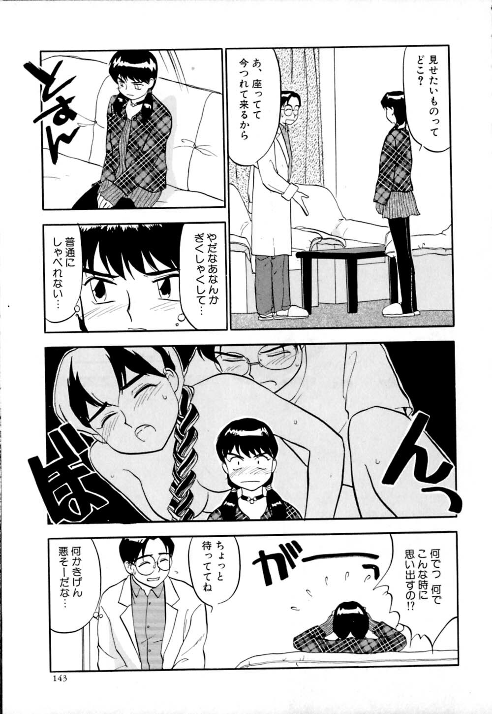 [Sakurami Hiroki] Shippo no Shikumi page 146 full