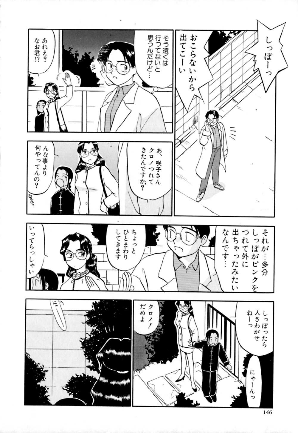 [Sakurami Hiroki] Shippo no Shikumi page 149 full