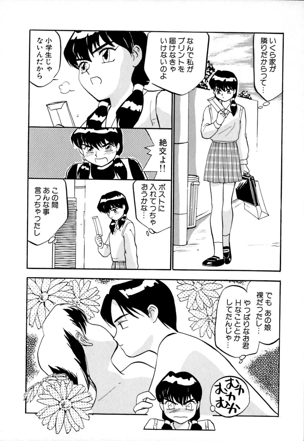 [Sakurami Hiroki] Shippo no Shikumi page 63 full